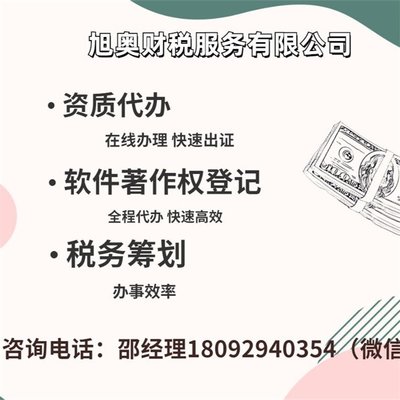 西安營業執照、資質代辦、軟件著作者登記與稅務籌劃在線辦理指南